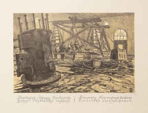 Ленинакан. Текстильная фабрика. Установка электромашин