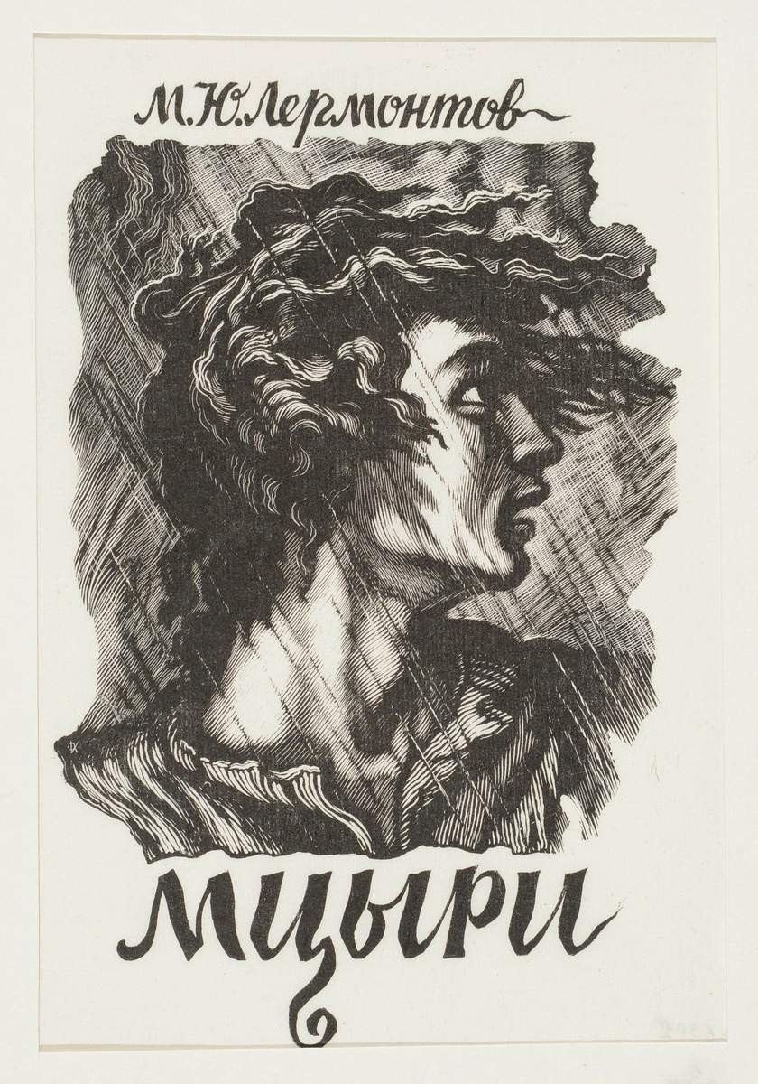 Иллюстрация к поэме М. Ю. Лермонтова «Мцыри», Fyodor Konstantinov, 1946