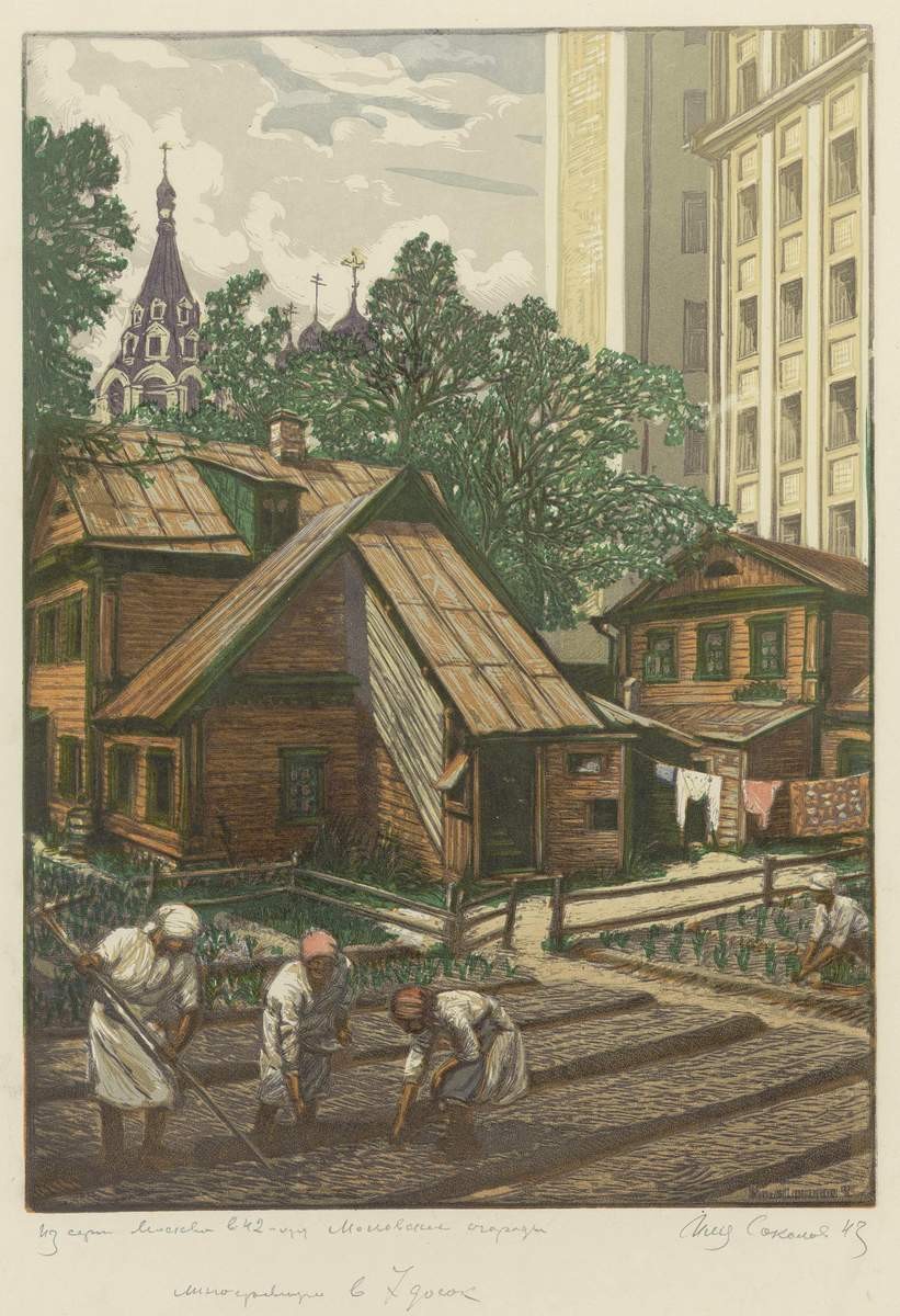 Московские огороды, Ilya Sokolov, 1943
