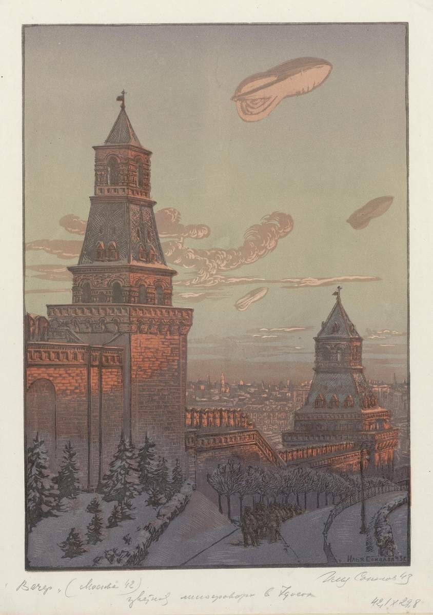 Вечер. Москва 42 г., Ilya Sokolov, 1943