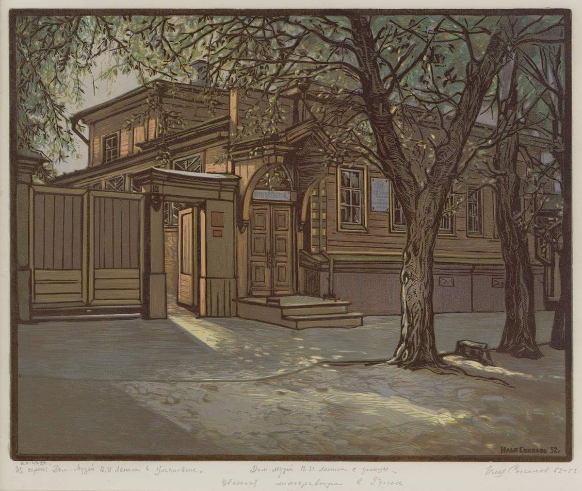 Дом музей В. И. Ленина в Ульяновске, Ilya Sokolov, 1952-1953