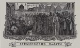 Заставка к 1-ой сцене трагедии А. С. Пушкина «Борис Годунов». Кремлевские палаты