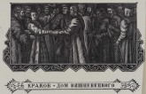 Заставка к 11-ой сцене трагедии А. С. Пушкина «Борис Годунов». Краков. Дом Вишневецкого