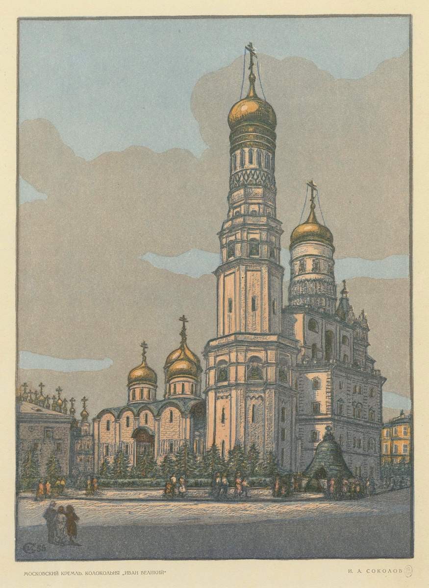 Московский кремль. Колокольня «Иван Великий», Ilya Sokolov, 1956