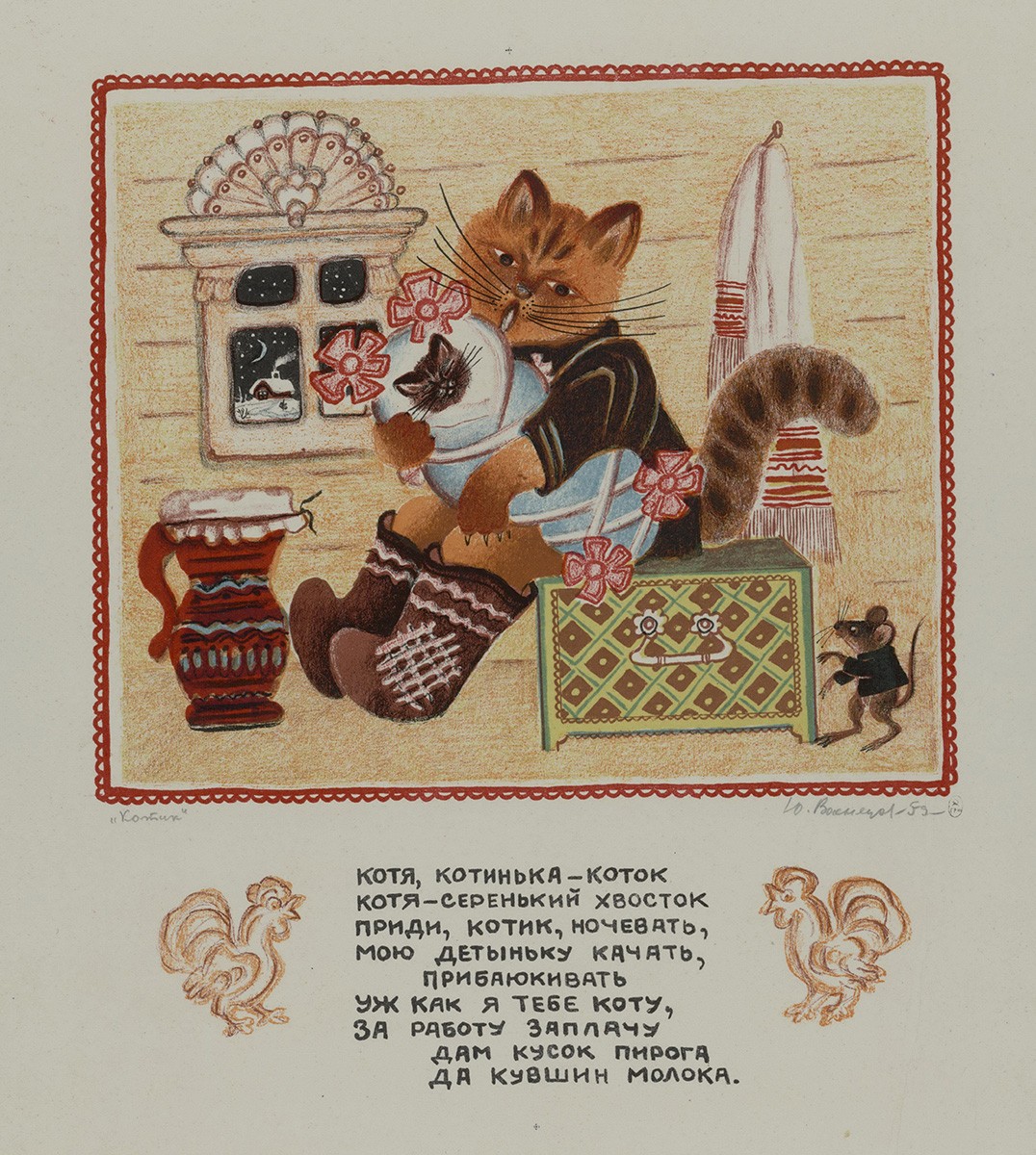 Котик, Yurii Alekseevich Vasnetsov, 1959