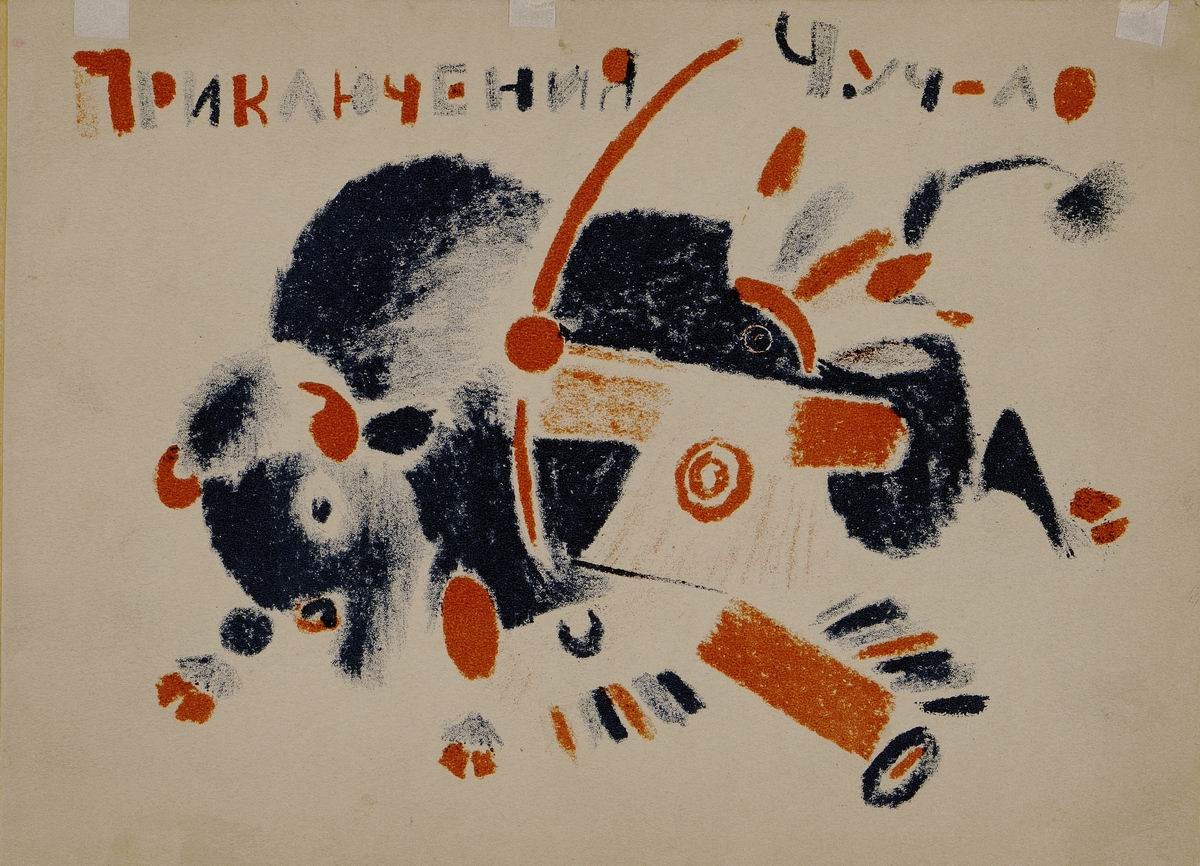 Обложка к детской книге «Приключения Чуч-ло» В.В. Лебедева, Vladimir Lebedev, 1922