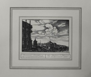 Зимний дворец и Адмиралтейство в 1921 г. 