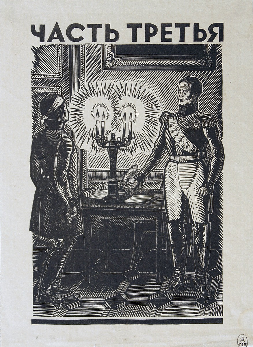 Титульный лист к III части книги А. Слонимского "Черниговцы", Nikolay Leonidovich Brimmer, 1928