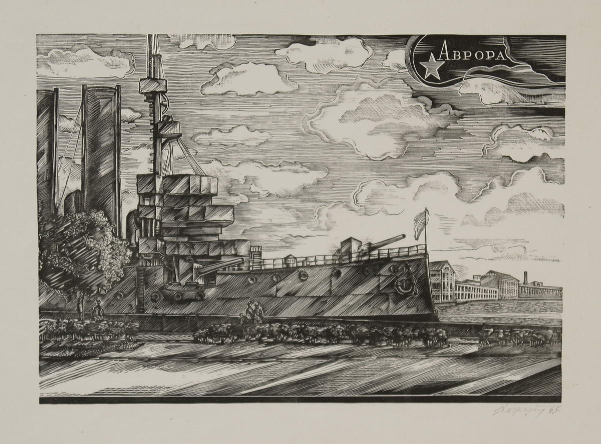 Аврора, Leonid Khizhinsky, 1965