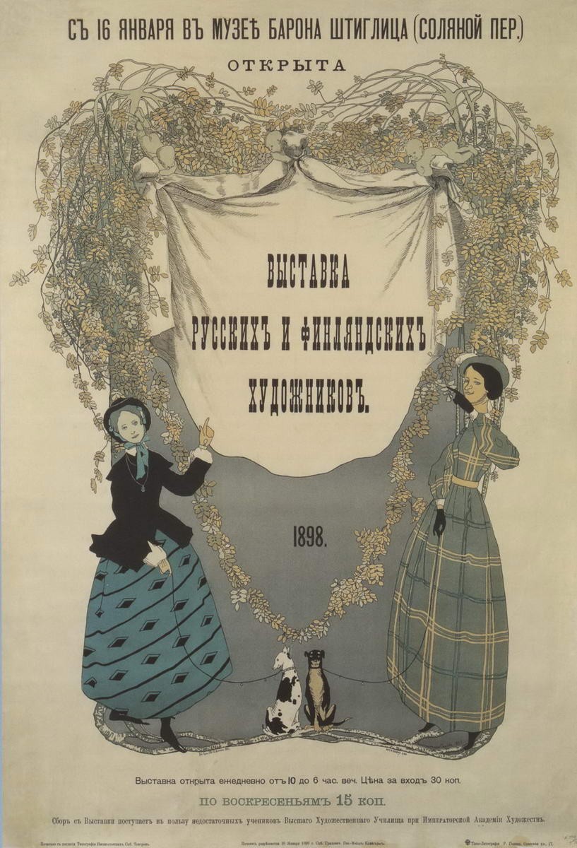 Афиша «Выставка русских и финляндских художников. 1898», Konstantin Somov, 1897
