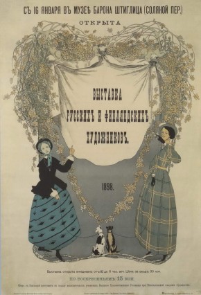 Афиша "Выставка русских и финляндских художников. 1898"