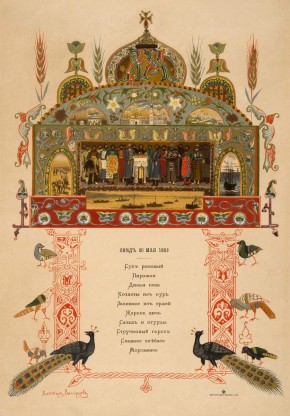 Меню «Обед, данный в Александровском зале Кремлевского Дворца для Губернских предводителей дворянства и других лиц» 20 мая 1883