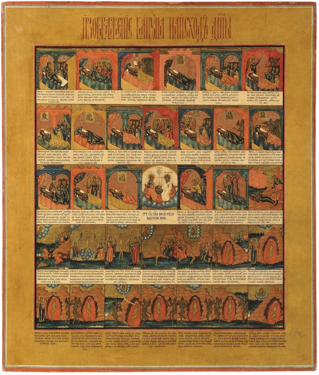 Канон на исход души, first third of the 19th century