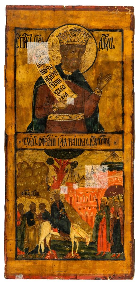 Пророк Давид и Вход в Иерусалим, XVIII в