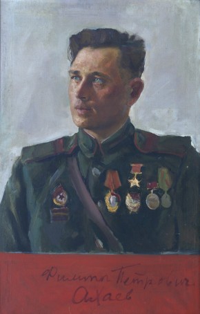 Портрет Героя Советского Союза Ф.П.Ахаева