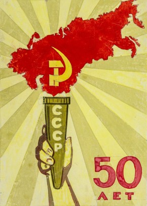 Эскиз «50 лет СССР»
