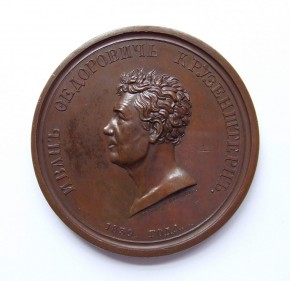 Медаль в память 50-летия службы адмирала И. Ф. Крузенштерна