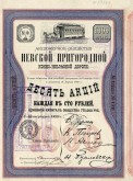 Десять акций Акционерного общества Невской пригородной конно-железной дороги на сумму в 100 рублей каждая