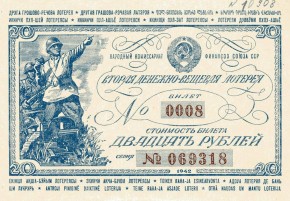 Билет 2-й денежно-вещевой лотереи СССР, стоимостью 20 рублей
