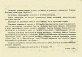 Билет 4-й денежно-вещевой лотереи СССР, стоимостью в 25 рублей