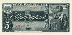 Государственный казначейский билет СССР, достоинством в 5 рублей