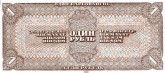 Государственный казначейский билет СССР, достоинством в 1 рубль