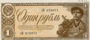 Государственный казначейский билет СССР, достоинством в 1 рубль