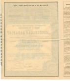 Акция Московского акционерного общества пиво- и медоварения «Московская Бавария» в 100 рублей