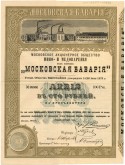 Акция Московского акционерного общества пиво- и медоварения «Московская Бавария» в 100 рублей