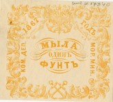 Квитанция Коммерческого департамента Морского Министерства на 1 фунт мыла