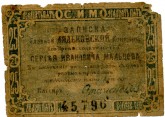 Записка главной Дядьковской конторы С.И. Мальцова. 25 коп.