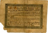 Записка главной Дядьковской конторы С.И. Мальцова. 1 руб.