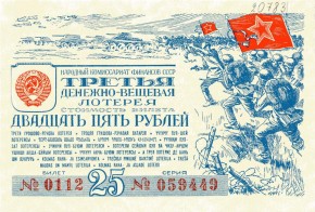 Билет третьей денежно-вещевой лотереи, на сумму 25 рублей