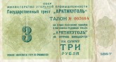 Талон на право получения товаров в магазинах рудников треста «Арктикуголь» на о. Шпицберген, на сумму 3 рубля