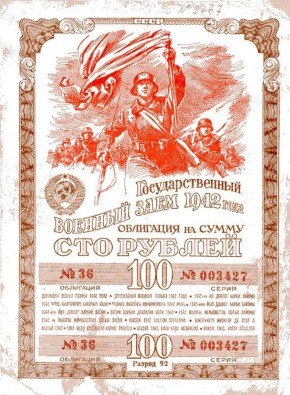 Облигация государственного военного займа на сумму 100 рублей
