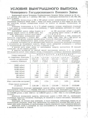 Облигация на сумму 500 рублей Четвертого Государственного военного займа