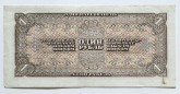 Государственный казначейский билет, достоинством в 1 рубль