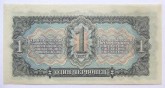 Билет Государственного Банка СССР, достоинством в 1 червонец
