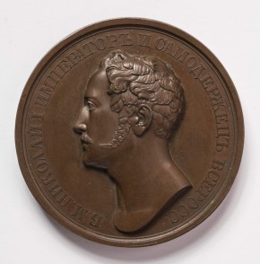 Медаль в память 50-летия учреждения Российской Академии