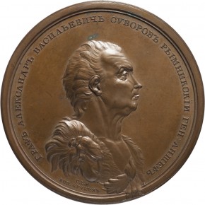 Медаль в честь графа А.В. Суворова-Рымникского