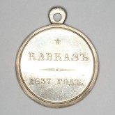 Медаль для горцев, конвоировавших Николая I по Кавказу