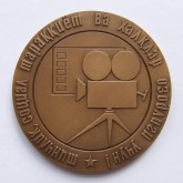Медаль «III-й международный кинофестиваль стран Азии и Африки», Ташкент