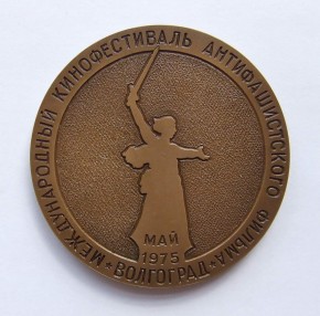 Медаль «Международный кинофестиваль антифашистского фильма. Волгоград»
