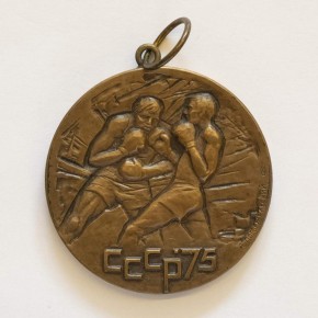 Медаль «XV Спартакиада социалистических стран», бокс. III место