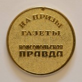 Медаль «Первенство СССР по многоборью ГТО на призы газета 