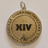 Медаль наградная, Спартакиады Социалистических стран по гимнастике. II место