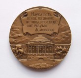 Медаль «225 лет Московскому Государственному Университету им. М. В. Ломоносова»