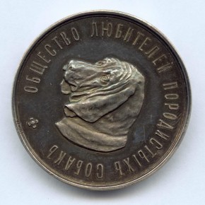 Медаль Общества любителей породистых собак