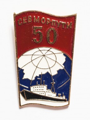 Значок в память 50-летия Северного морского пути