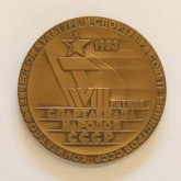 Медаль «VIII Летняя спартакиада народов СССР»
